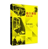 The Complete Works of Sherlock Holmes: Mystery Track(Chinese Edition)