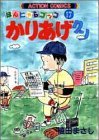 かりあげクン 第17巻