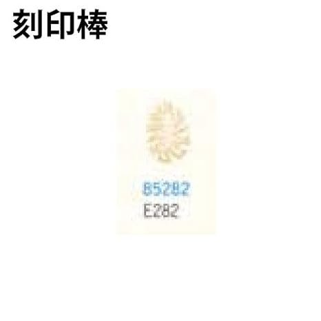 Amazon 刻印棒 E282 皮革工芸 刻印棒 Bb85282 レザークラフト 通販
