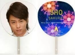 Amazon 嵐 公式うちわ 櫻井翔 Arashi Around Asia 08 アイドル 芸能人グッズ 通販 Amazon 嵐 公式うちわ 櫻井翔 Arashi Around Asia 08 アイドル 芸能人グッズ 通販