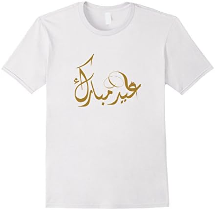 Mens Eid Mubarak - Ramadan Islamic T-Shirt Medium White