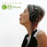 やまがたすみこ CM WORKS うれしいね、すみちゃん