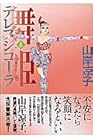 舞姫(テレプシコーラ) 第8巻