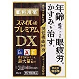 【第2類医薬品】スマイル40 プレミアムDX 15mL x3商品画像