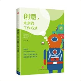 创意未来的工作方式 精 方军 Amazon Com Books