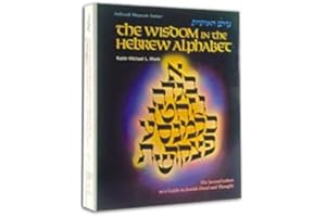 The Wisdom in the Hebrew Alphabet (English and Hebrew Edition)
