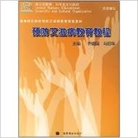 Aids Prevention Education And Tutorial Chinese Edition Qi Jian Guo Ma Ying Hua Zhu 9787040185799 Amazon Com Books