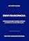 Livro INDIVIDUOCRACIA: A descentralização do poder político e econômico na era da informação