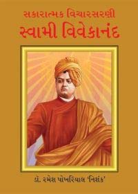 sakaratmak soch Swami Vivekanand
