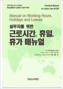 Manual On Working Hours Holidays And Leaves Dr Bongsoo Jung Amazon Com Books