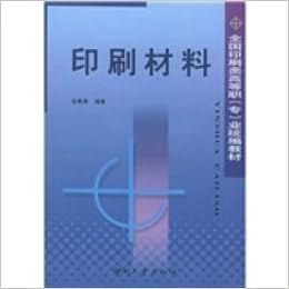 全国印刷类高等职 专 业统编教材 印刷材料 阎素斋 Amazon Com Books 全国印刷类高等职 专 业统编教材 印刷材料 阎素斋 Amazon Com Books