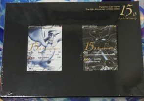 ポケモンカードゲーム 15周年プレミアムセット Pokemon Card Game The 15th Anniversary Limited Editionの買取価格 相場 高価買取なら買取一括比較のウリドキ