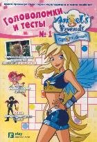 Angel\'s Friends. Golovolomki i testy â"-1