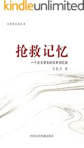 文革回憶錄叢書 46 Books Kindle Edition 文革回憶錄叢書 46 Books Kindle Edition