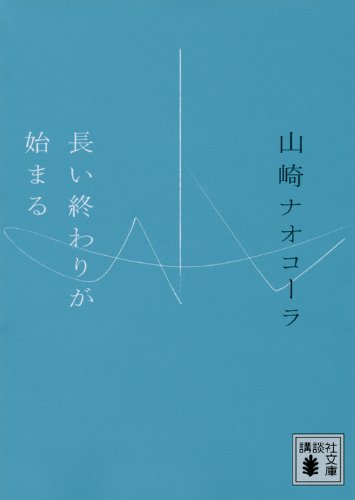 Long Finish Begins Kodansha Bunko 2011 Isbn 4062770709 Japanese Import 9784062770705 Amazon Com Books