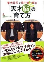 養老孟司 茂木健一郎の 天才脳 の育て方 Ac Mook Amazon Com Books 養老孟司 茂木健一郎の 天才脳 の育て方 Ac Mook Amazon Com Books