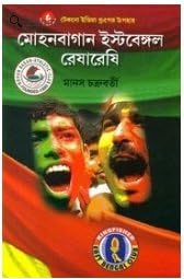 Mohun Bagan East Bengal Reshareshi