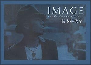 清木場俊介 Image レコーディングドキュメントブック 藤井 徹貫 本 通販 Amazon