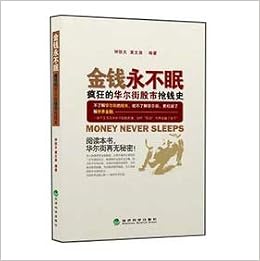 Omoney Never Sleep The Crary Wall Street Stock Market Rob Money History Chinese Edidion Pinyin O Jin Qian Yong Bu Mian ª ª Feng Kuang De Hua Er Jie Gu Shi Qiang Qian