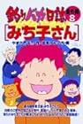 釣りバカ日誌 番外編 第8巻