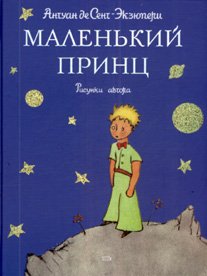 Little Prince Le Petit Prince language