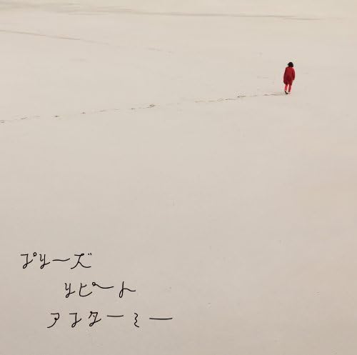 プリーズリピートアフターミー 生産限定バンドル盤 Dvd付 清 竜人