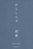 はじしらず