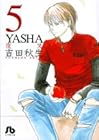 YASHA 文庫版 第5巻