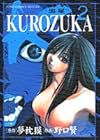 KUROZUKA -黒塚- 第2巻