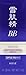 Kose Sekkisei White BB Cream Moist 01 Light Ochre SPF40 PA+++ 30g