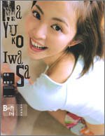 岩佐真悠子写真集 イキズカイ