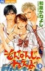 そんなんじゃねえよ 第9巻