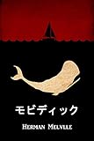 モービー・ディック: Moby Dick, Japanese