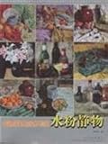 Chinese institutions of higher art entrance Fan Painting: watercolor still life ( paperback) by