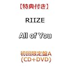 [特典付] RIIZE All of You [ 初回限定盤A ](CD＋DVD)[特典:ポストカード](シリアルナンバー封入)