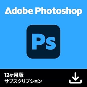 【Adobe公式】Photoshop CC|オンラインコード版