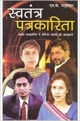  Swatantra Patrakarita 