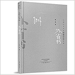 中国当代作家长篇小说典藏 外省书 精装典藏版 张炜 风入松书屋 Amazon Com Books 中国当代作家长篇小说典藏 外省书 精装典藏版 张炜 风入松书屋 Amazon Com Books