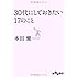 30代にしておきたい17のこと (だいわ文庫)