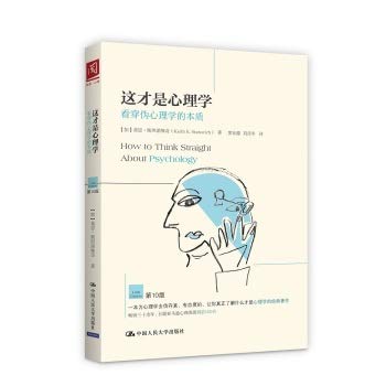 这才是心理学 看穿伪心理学的本质第10版 加 基思 斯坦诺维奇 Keith E Stanovich Amazon Com Books