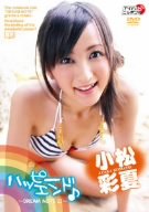 小松彩夏 ハッピーエンド♪〜DREAM NOTE II〜