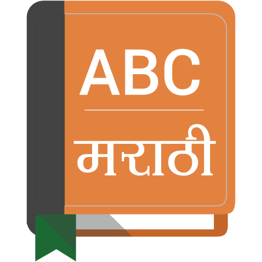 Amazon Com English To Marathi Dictionary Appstore For Android