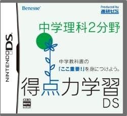 Amazon 得点力学習ds 中学理科2分野 ゲーム Amazon 得点力学習ds 中学理科2分野 ゲーム