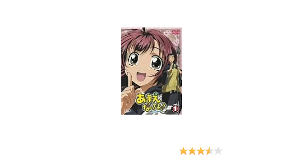 Amazon Com あまえないでよっ Vol 1 初回版cd付 Dvd Movies Tv