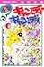 キャンディ・キャンディ (6)  講談社コミックスなかよし (280巻)