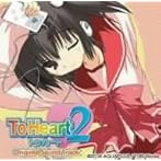 To Heart2 オリジナルサウンドトラック