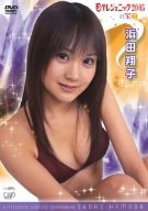 日テレジェニック2005の宝箱 浜田翔子