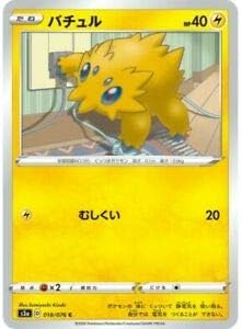 Amazon ポケモンカードゲーム S3a 018 076 バチュル 雷 C コモン 強化拡張パック 伝説の鼓動 トレカ 通販