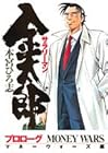 サラリーマン金太郎 マネーウォーズ編 第0巻