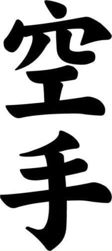 Shotokan karate in japanese image